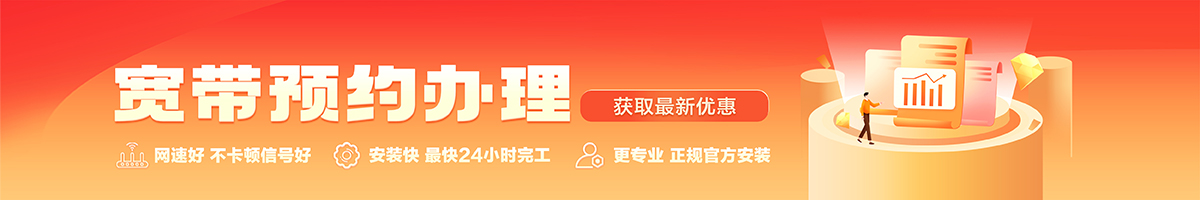 淳化宽带办理安装 淳化宽带在线办理入口